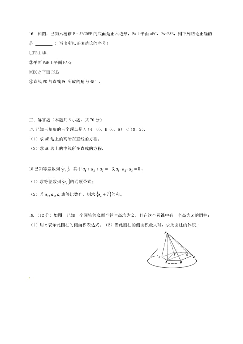 高二数学上学期第一次月考试题 理6 (2)_第3页