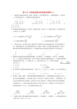 高一物理寒假作業(yè) 第三天 勻變速直線運(yùn)動(dòng)的基本規(guī)律