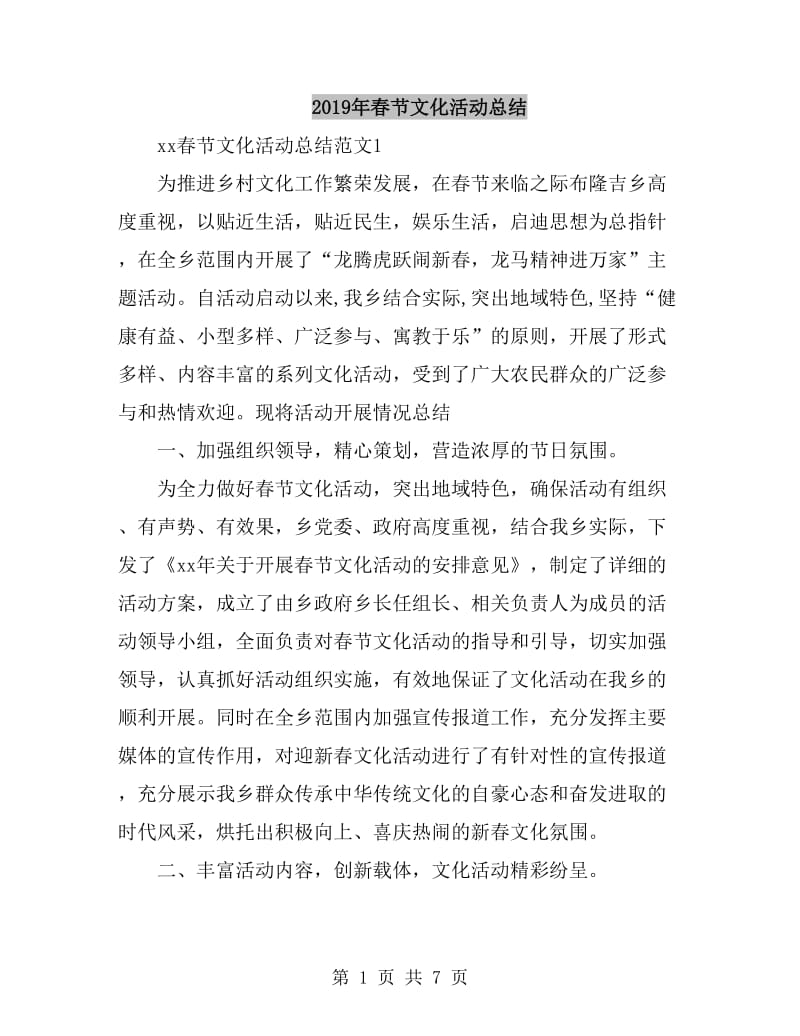 2019年春节文化活动总结_第1页
