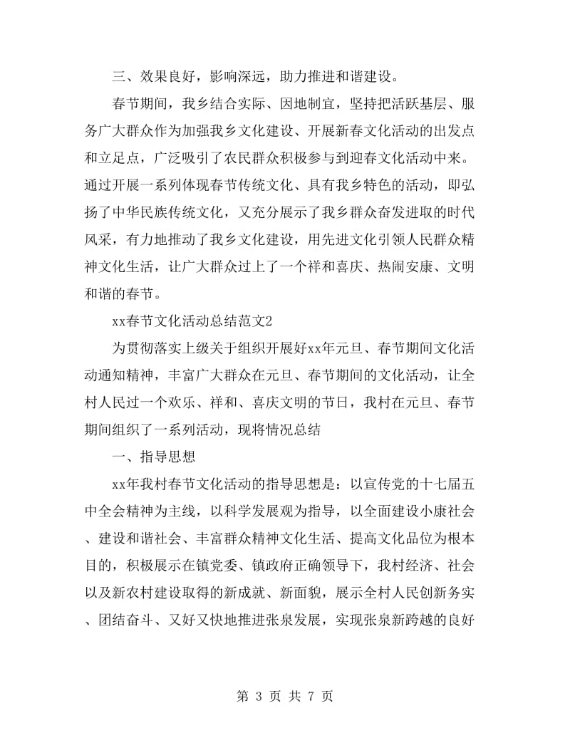 2019年春节文化活动总结_第3页