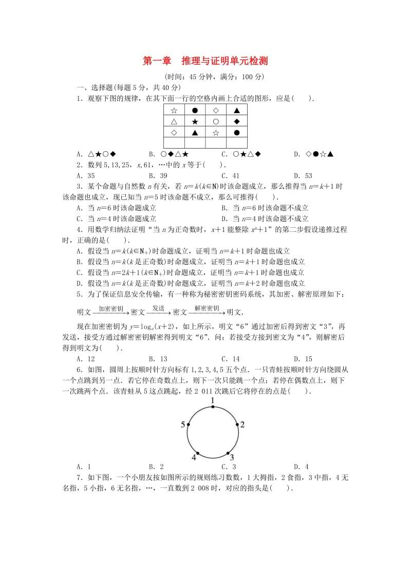 高中数学 第一章 推理与证明单元测试 北师大版选修2-21_第1页