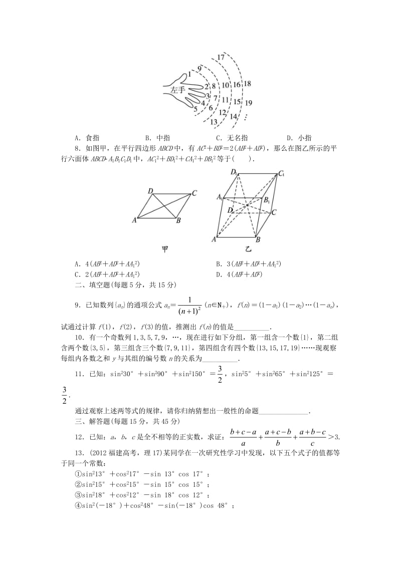 高中数学 第一章 推理与证明单元测试 北师大版选修2-21_第2页