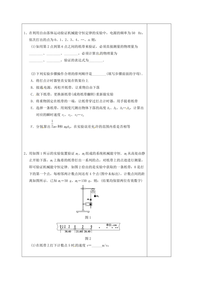 高三物理一轮复习 第五章 机械能（第5课时）验证机械能守恒定律学案_第3页