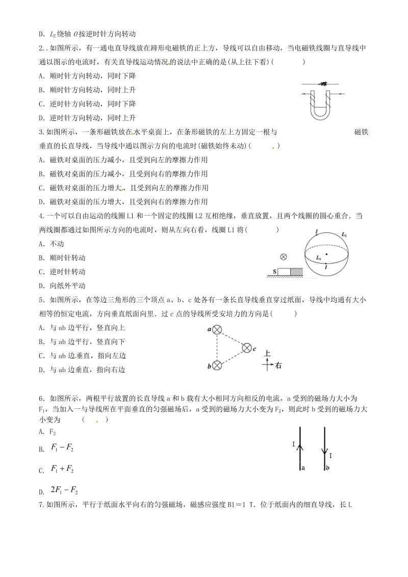 高中物理 3_4 磁场对通电导线的作用力导学案2新人教版选修3-1_第3页