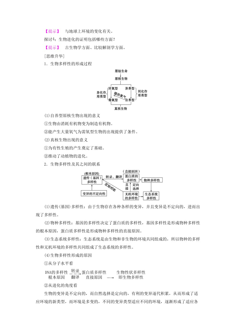 高中生物 第5章 生物的进化 第2节 生物进化和生物多样性学案 苏教版必修2_第3页