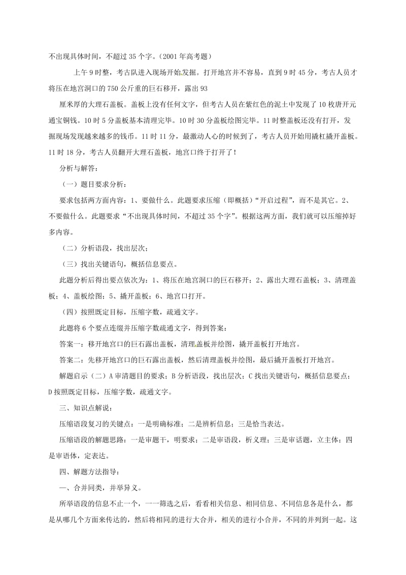 高三语文一轮复习 压缩语段教案_第2页