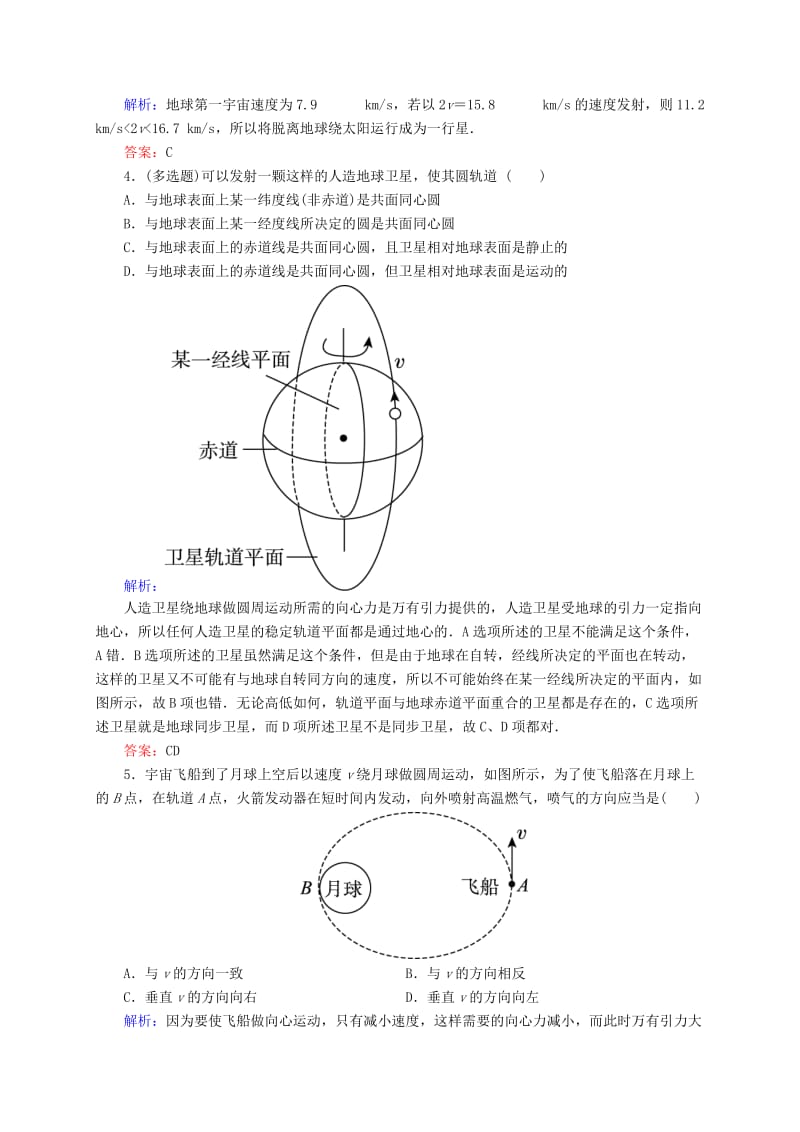 高中物理 第6章《万有引力与航天》单元综合测评（含解析）新人教版必修2_第2页