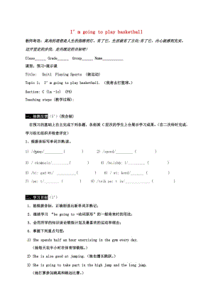 八年級(jí)英語(yǔ)上冊(cè) Unit 1 Playing sports Topic 1 I'm going to play basketball Section C（1a-1c）導(dǎo)學(xué)案（新版）仁愛(ài)版