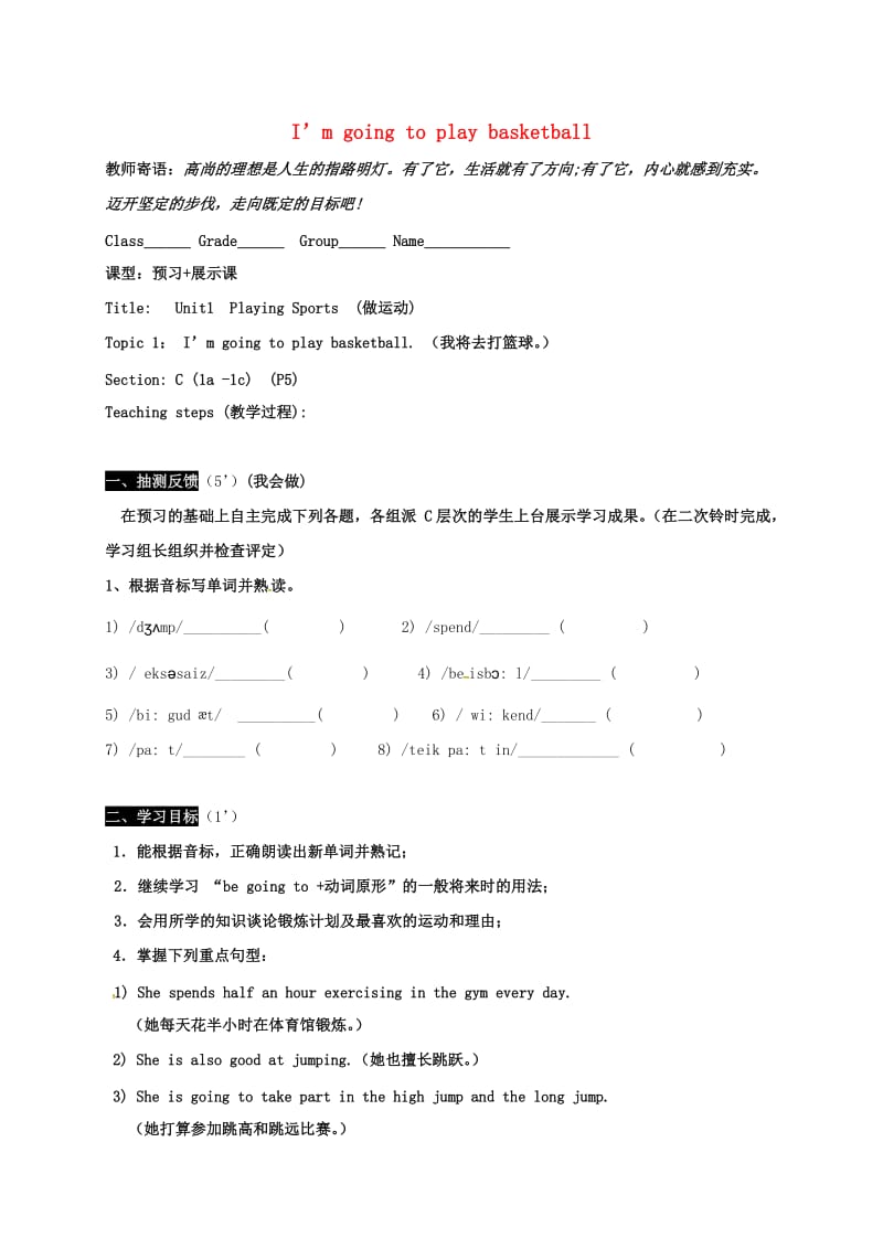 八年级英语上册 Unit 1 Playing sports Topic 1 I'm going to play basketball Section C（1a-1c）导学案（新版）仁爱版_第1页