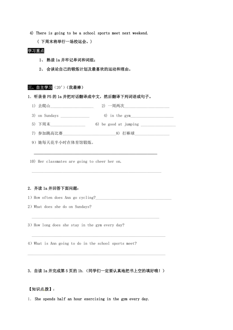 八年级英语上册 Unit 1 Playing sports Topic 1 I'm going to play basketball Section C（1a-1c）导学案（新版）仁爱版_第2页