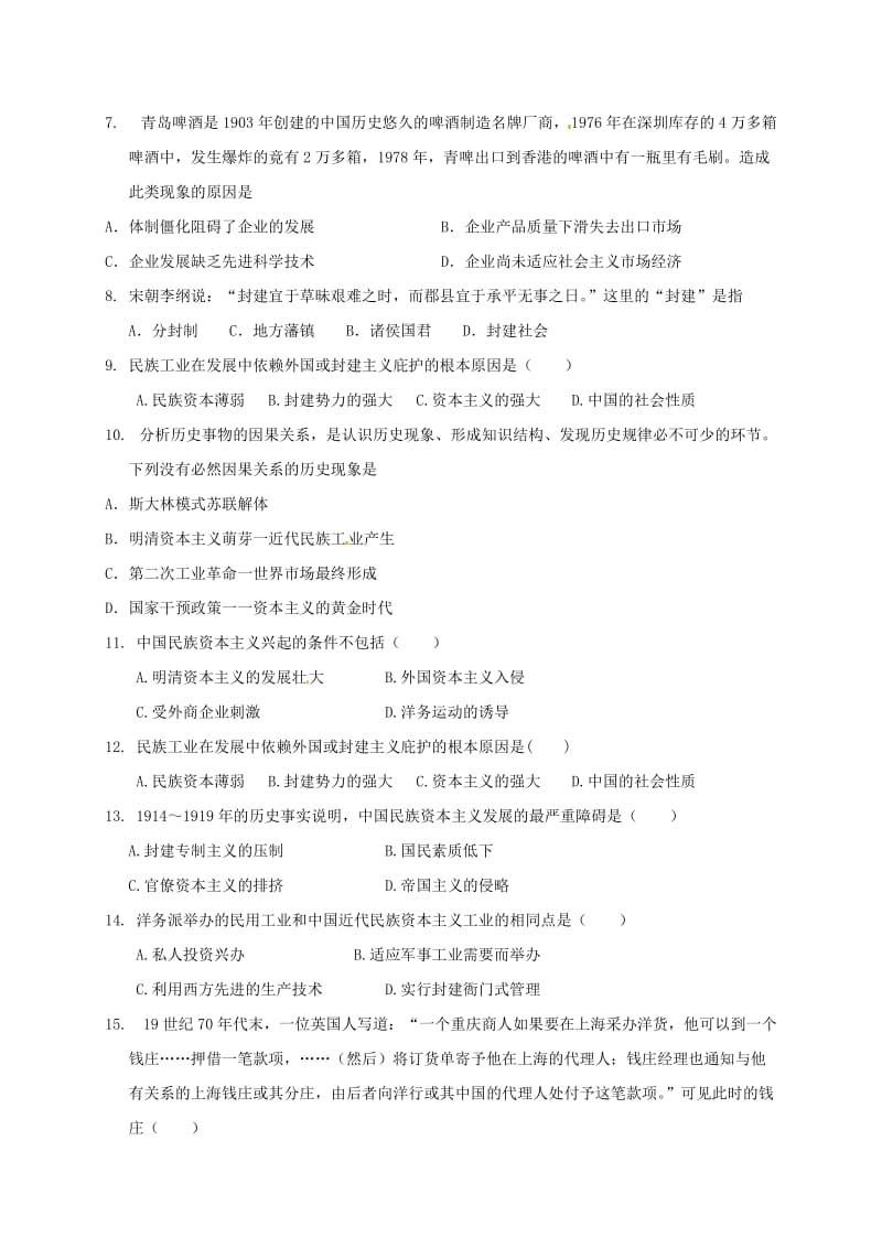 高一历史上学期第二次（10月）月考试题_第2页