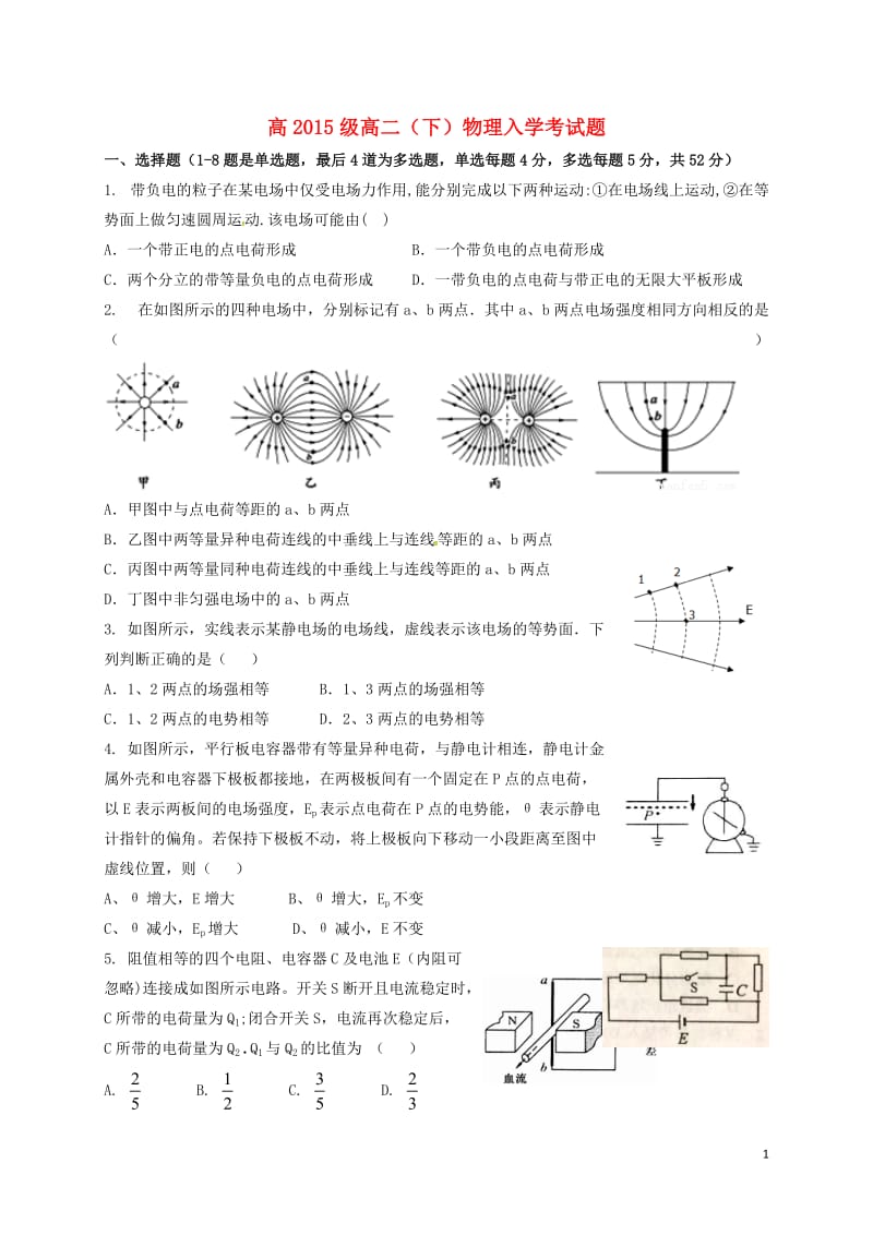 四川省新津中学2016-2017学年高二物理下学期入学考试试题无答案_第1页