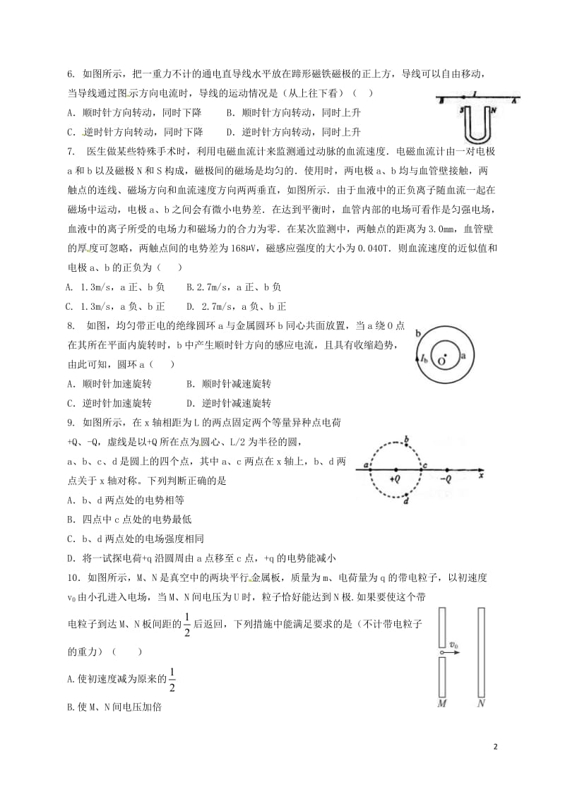 四川省新津中学2016-2017学年高二物理下学期入学考试试题无答案_第2页