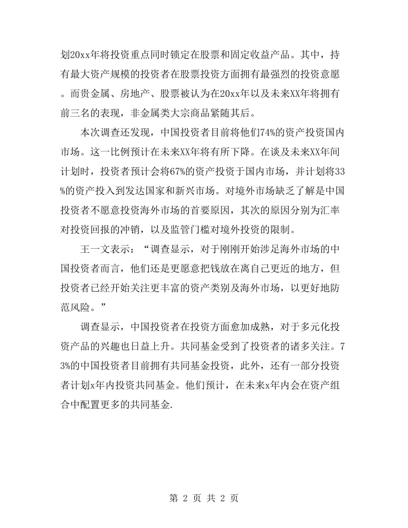 2019年中国投资者理财观念调查报告范文_第2页
