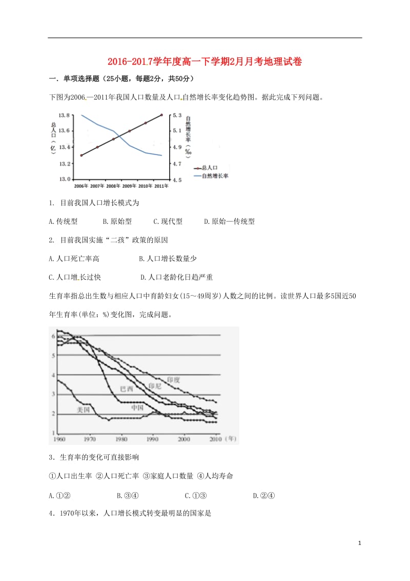 江西省宜春市2016-2017学年高一地理2月月考试题_第1页