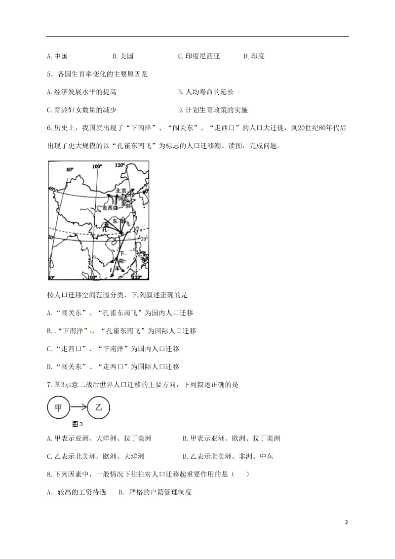 江西省宜春市2016-2017学年高一地理2月月考试题_第2页