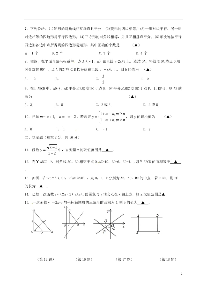 江苏省无锡市天一实验学校2016-2017学年八年级数学12月月考试题无答案_第2页