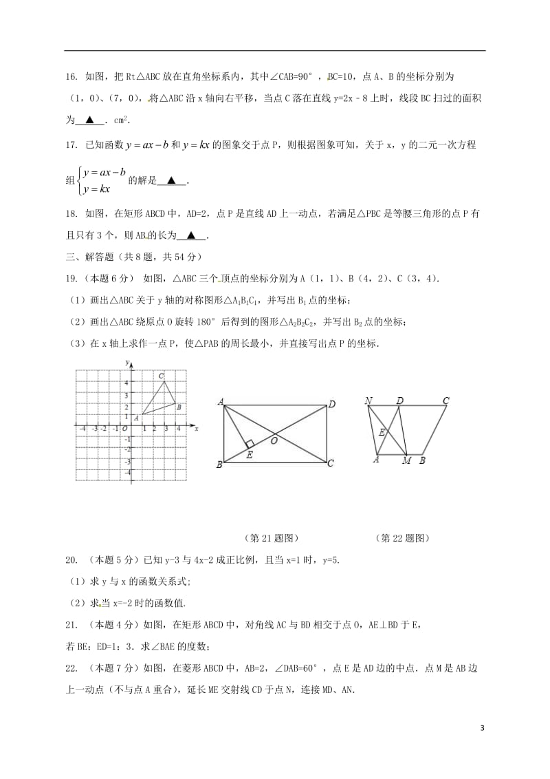 江苏省无锡市天一实验学校2016-2017学年八年级数学12月月考试题无答案_第3页