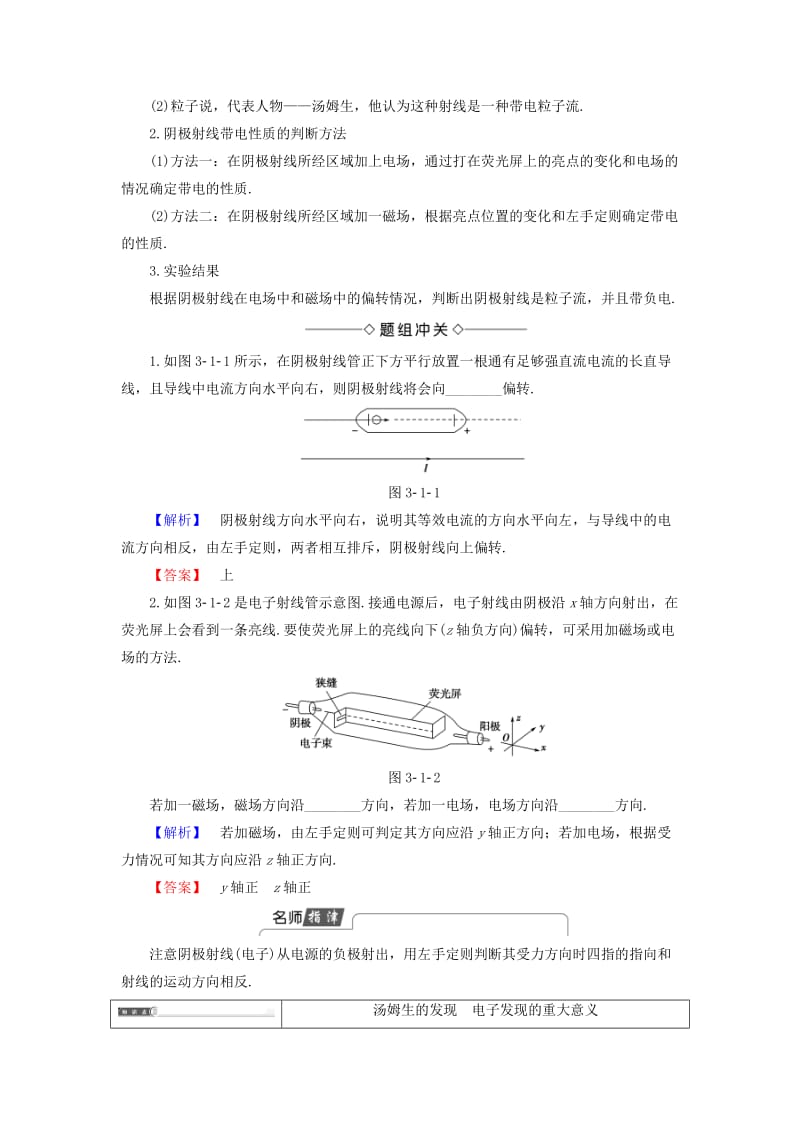 高中物理 第3章 原子世界探秘 3_1 电子的发现及其重大意义教师用书 沪科版选修3-5_第2页