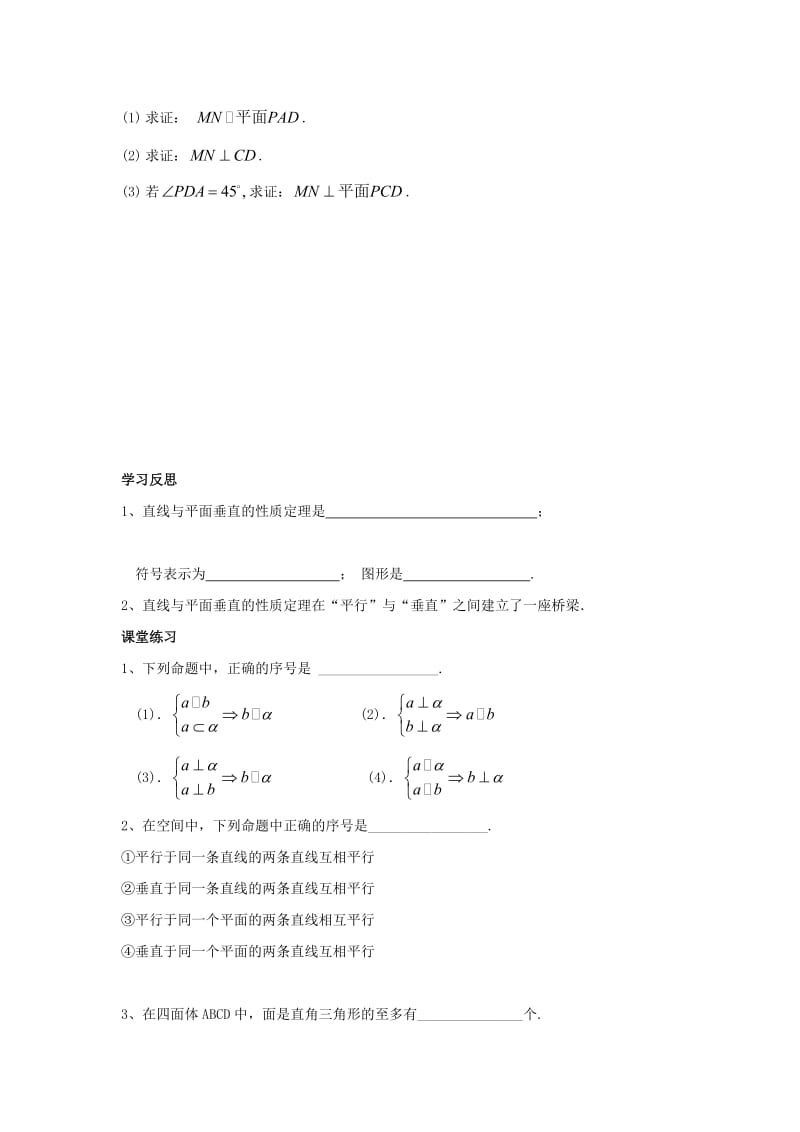 高中数学 第1章 立体几何初步 10 直线与平面垂直（2）教学案苏教版必修2_第2页