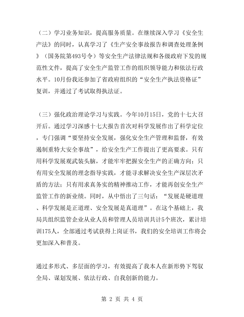 2019年10月下半年安监局局长述职报告范文范_第2页