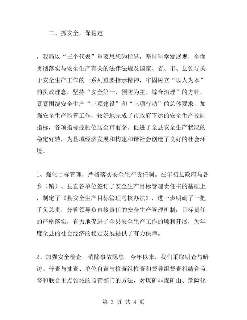 2019年10月下半年安监局局长述职报告范文范_第3页