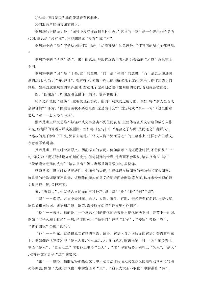 高考语文一轮复习 29文言文翻译要领1_第2页