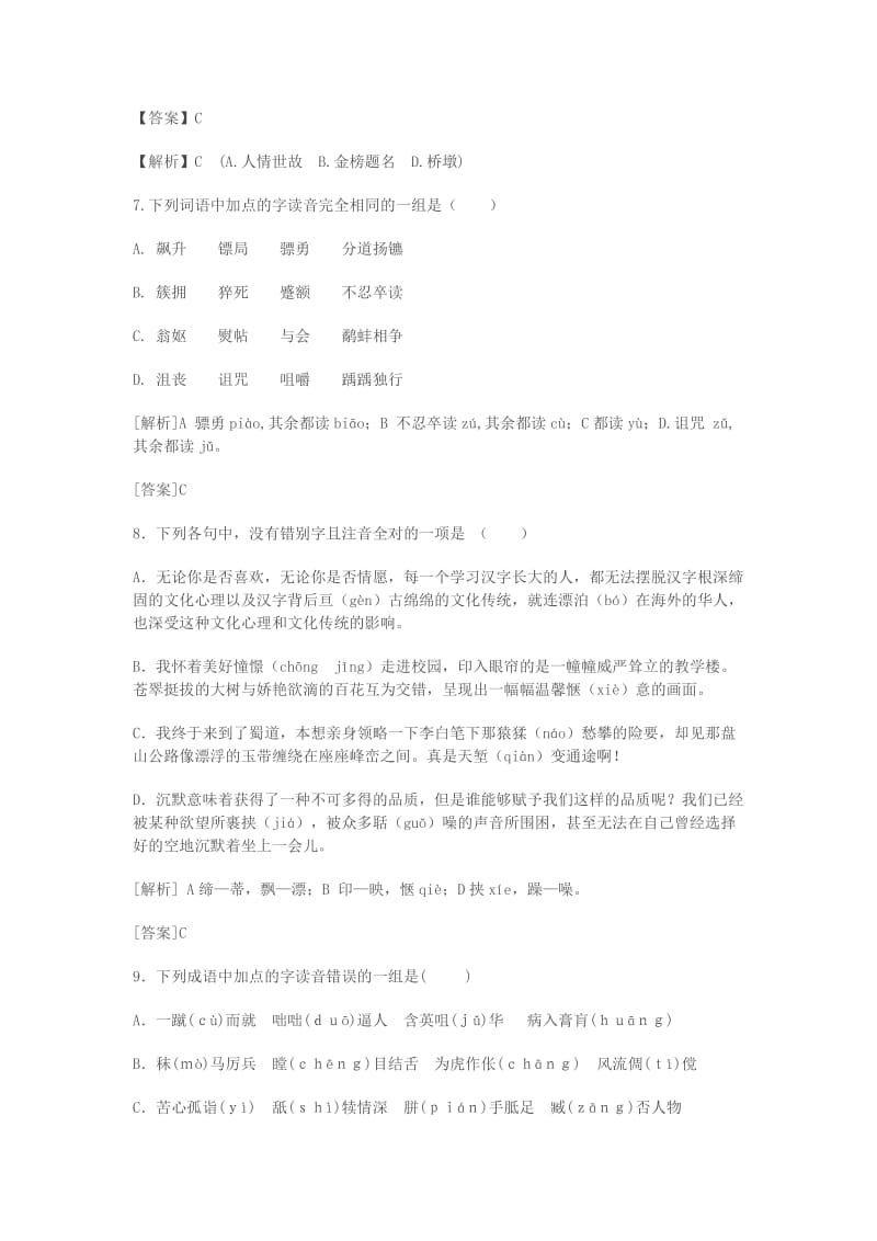 高三语文二轮复习 字音字形训练9（含解析）_第3页