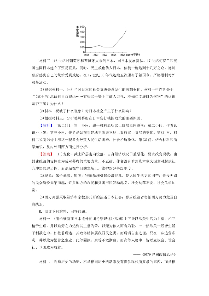 高中历史 第4单元 工业文明冲击下的改革 学业分层测评13 日本近代化的起航——明治维新 岳麓版选修11_第3页