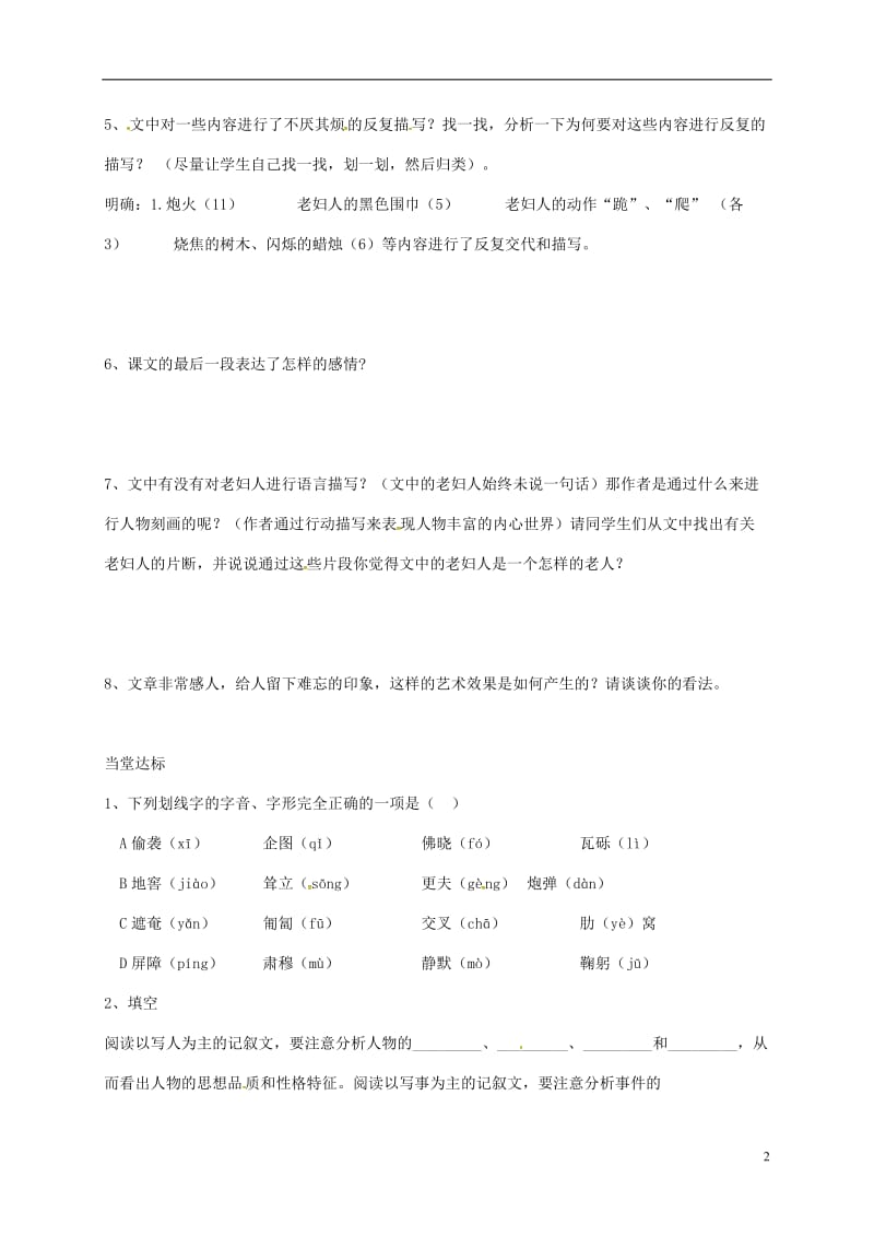 山东省临沂八年级语文上册第一单元第3课蜡烛学案无答案新版新人教版_第2页