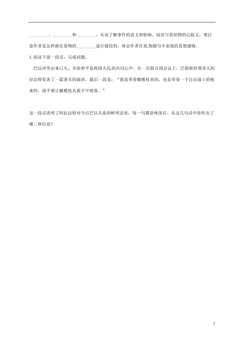 山东省临沂八年级语文上册第一单元第3课蜡烛学案无答案新版新人教版_第3页