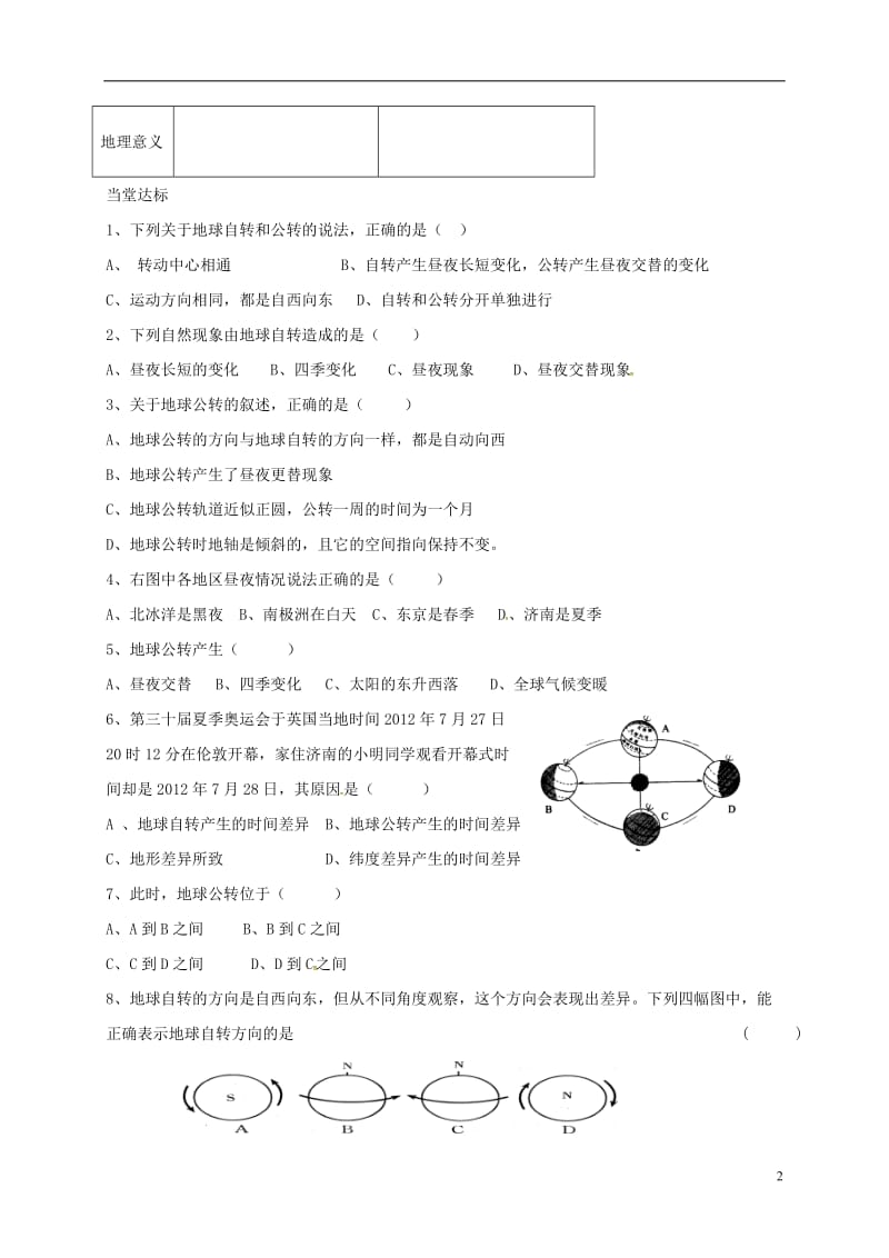 山东省临沂市七年级地理上册1.2地球的自转和公转导学案无答案新版新人教版_第2页