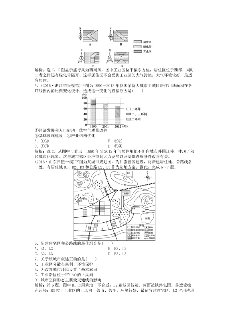 高考地理一轮复习 第7章 城市与城市化章末过关检测 新人教版1_第2页