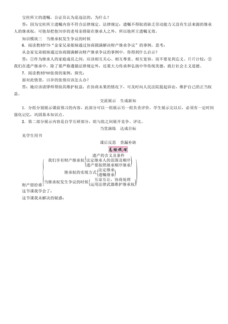 八年级政治下册 第3单元 我们的文化、经济权利 第7课 拥有财产的权利 第2框 财产留给谁教学案 新人教版_第3页