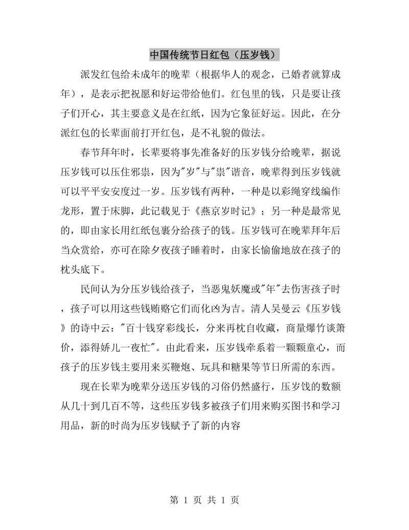 中国传统节日红包（压岁钱）_第1页