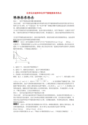 高考熱點 新人教版選修41