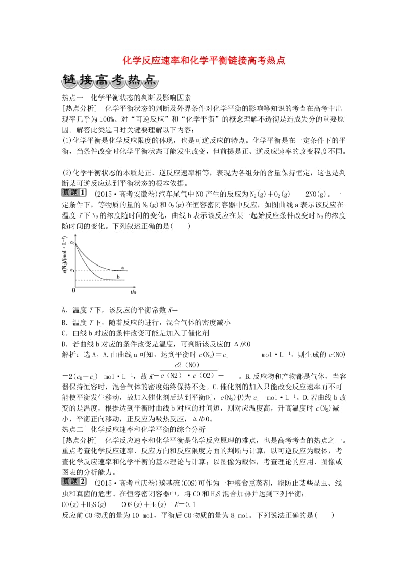 高考热点 新人教版选修41_第1页