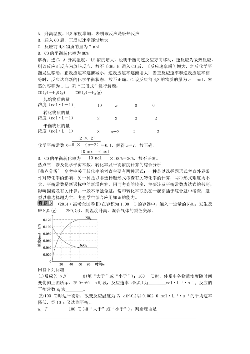 高考热点 新人教版选修41_第2页