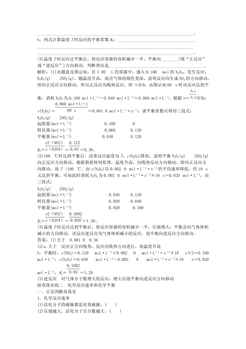 高考热点 新人教版选修41_第3页