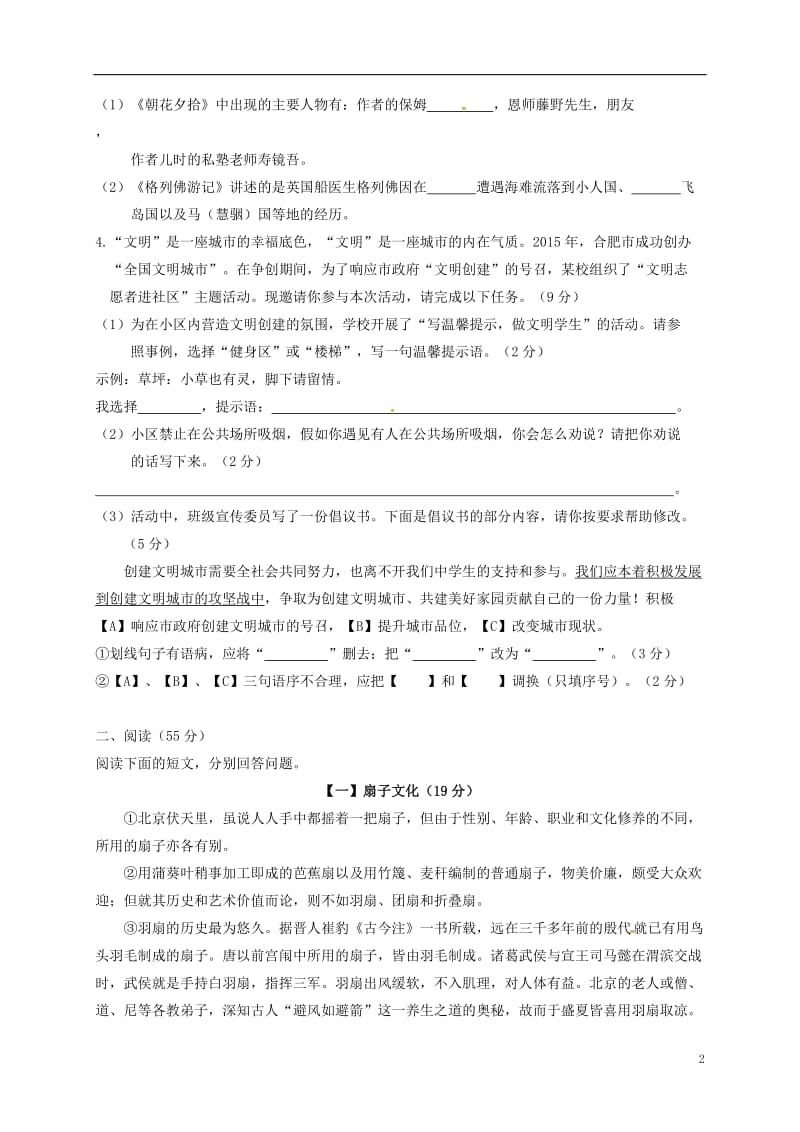 河北省邯郸市2017届九年级语文上学期期末试题_第2页