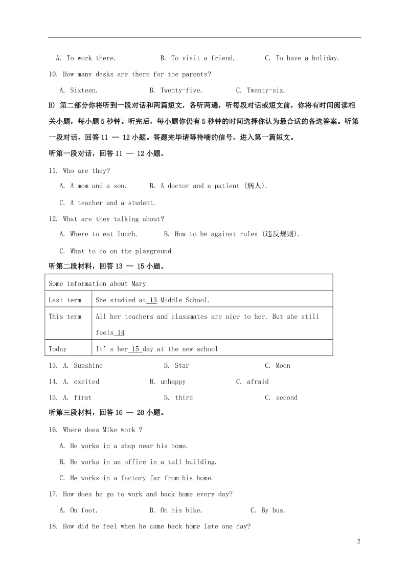 江苏省南京师范大学第二附属初级中学2016-2017学年八年级英语12月单元练习试题_第2页