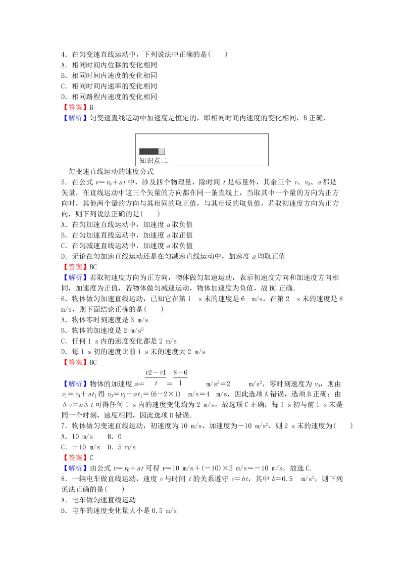 高中物理 2.2 匀变速直线运动的速度与时间的关系练习 新人教版必修1_第3页