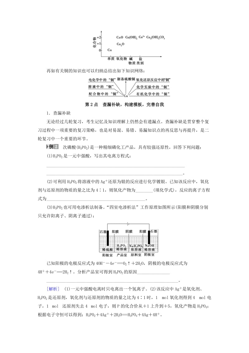 高三化学二轮复习 名师寄语_第3页