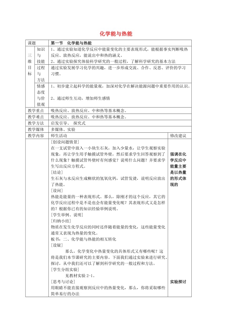 高中化学 2.1 化学能与热能教案2 新人教版必修2_第1页