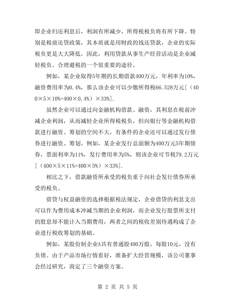 企业融资企划方案_第2页