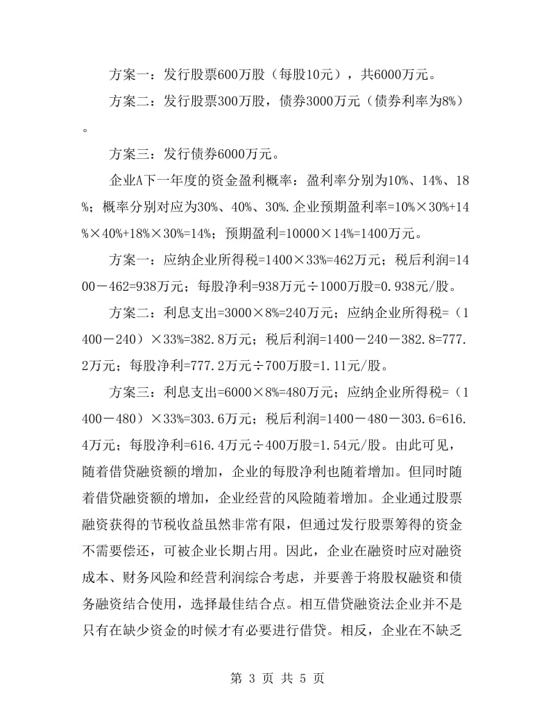 企业融资企划方案_第3页