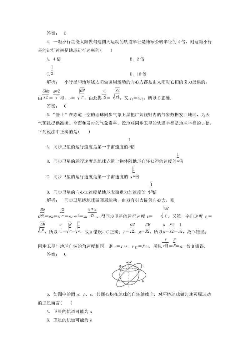 高中物理 第5章 万有引力定律及其应用单元综合评估 鲁科版必修2_第2页