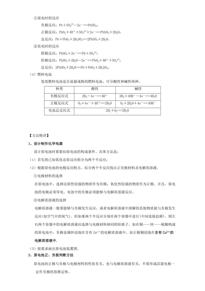 高三化学 1_12 原电池教学设计_第3页