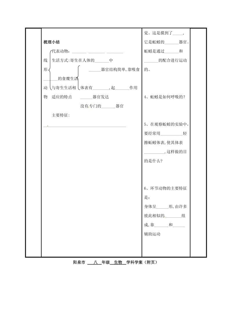 八年级生物上册 第五单元 第一章 第二节 线形动物和环节动物导学案（新版）新人教版 (2)_第2页