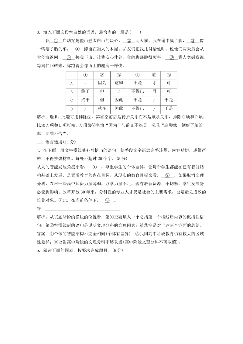 高考语文二轮复习 限时规范训练1 语基＋语用＋论述类＋诗歌（含解析）1_第2页